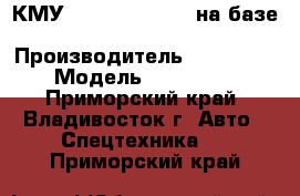 КМУ Kanglim KS 2056 на базе Daewoo Novus  › Производитель ­  Kanglim › Модель ­  KS 2056 - Приморский край, Владивосток г. Авто » Спецтехника   . Приморский край